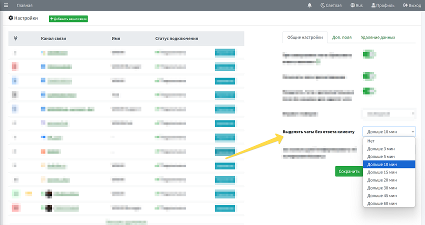 Настройка выделения чатов без ответа клиенту