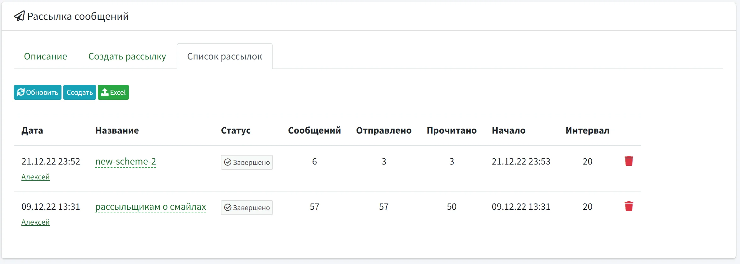 Excel-файл для рассылки сообщений