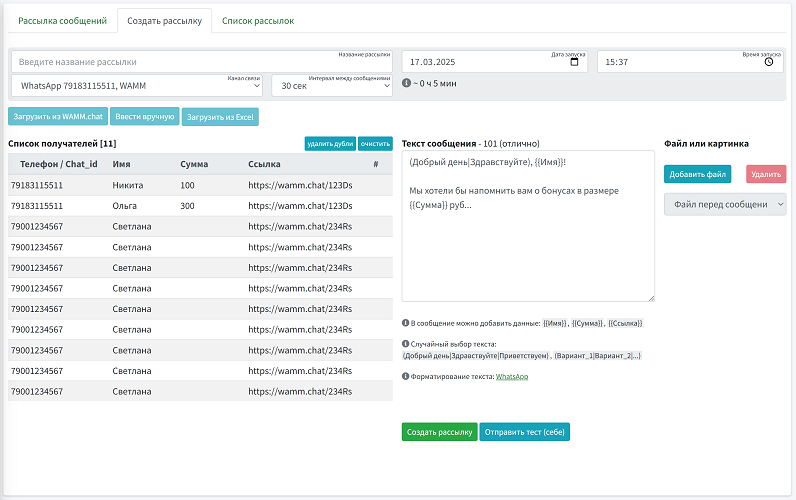 программа рассылки
