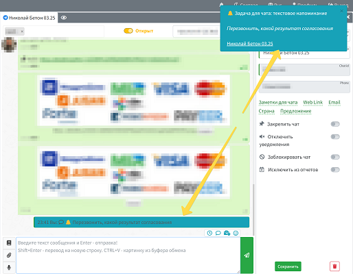 Напоминание - задача для чата