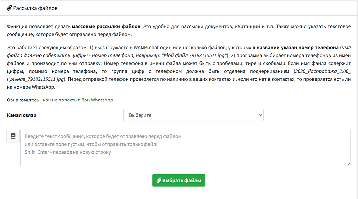 wamm chat рассылка файлов