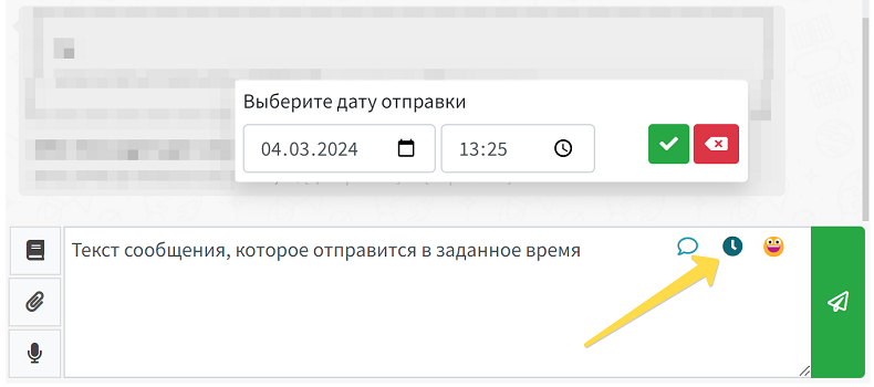 wamm.chat отложенная отправка сообщений