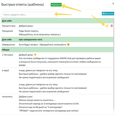 wamm.chat шаблоны