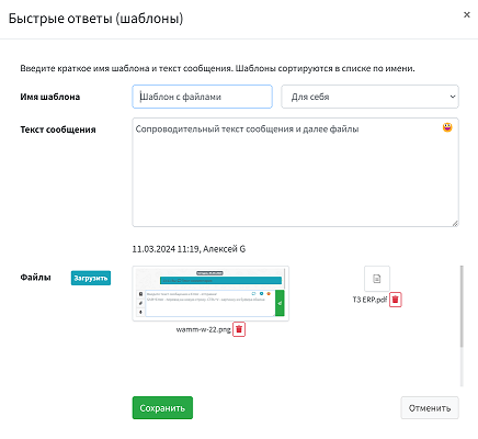 wamm.chat шаблон сообщения с файлами