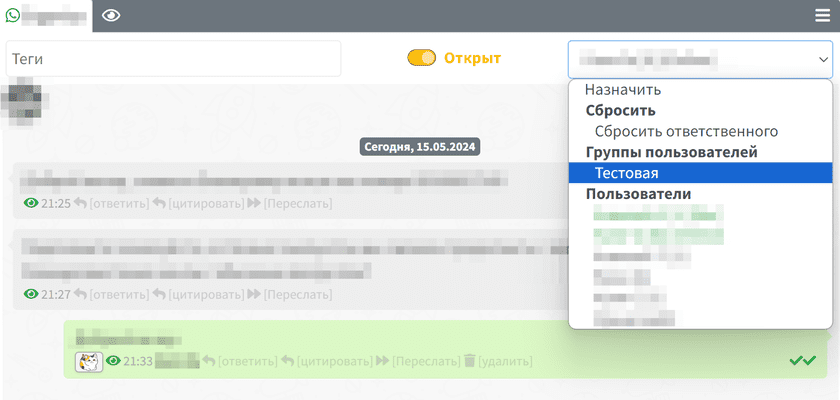 назначение чата на группу